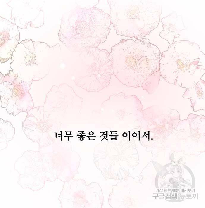 이두나! 에필로그 136