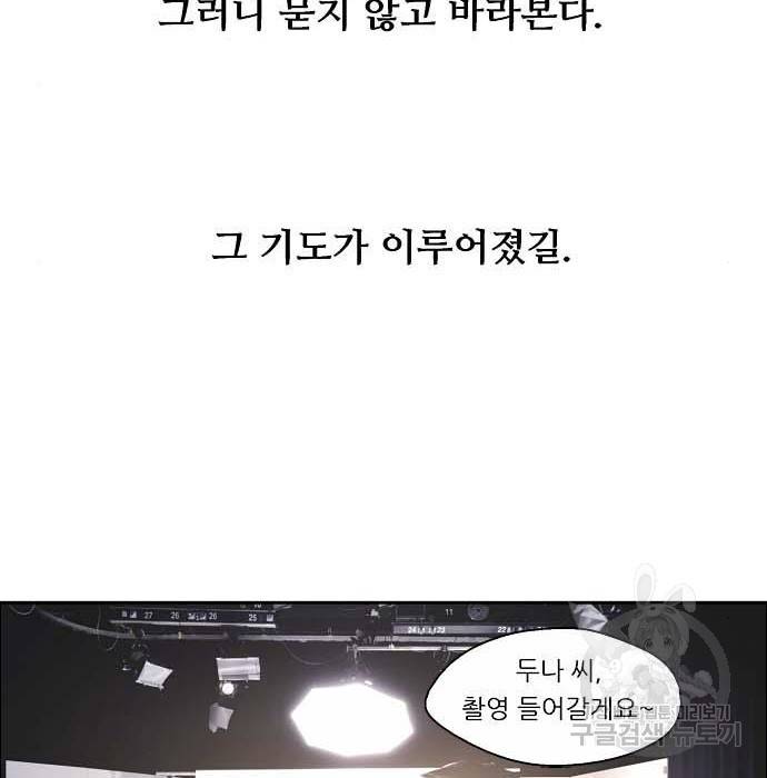 이두나! 에필로그 139