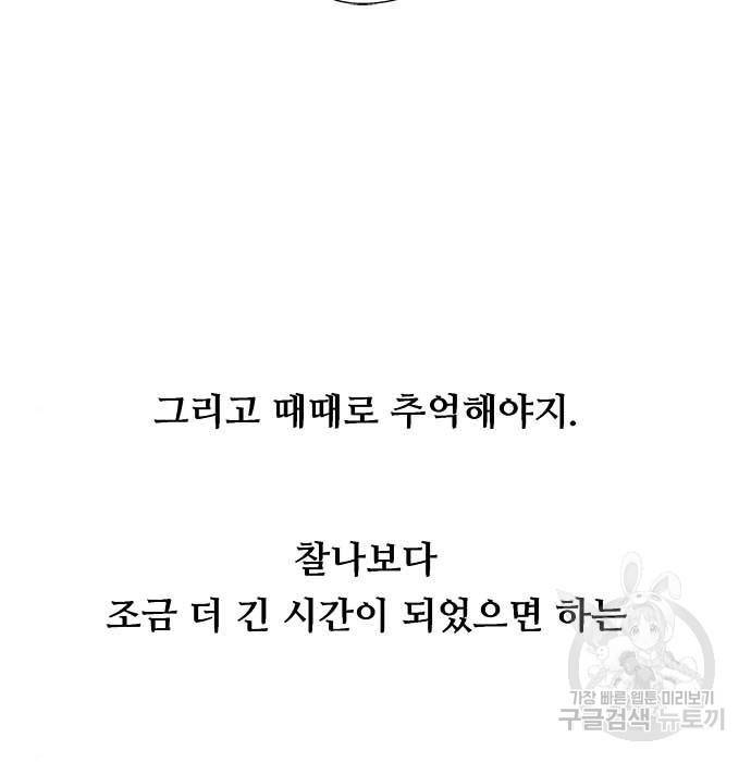 이두나! 에필로그 142