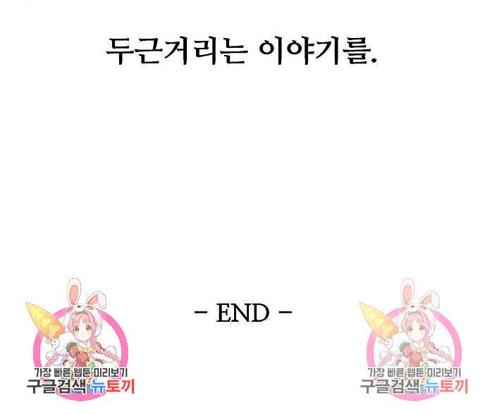 이두나! 에필로그 155