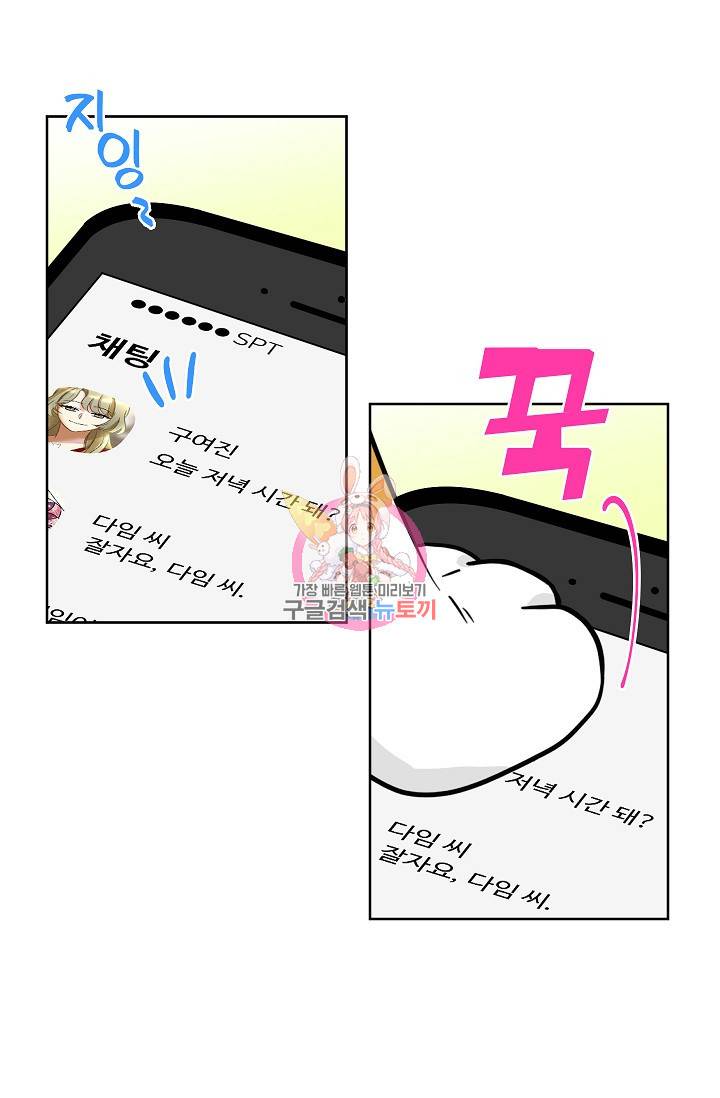 귀여운 야수님 67화 1