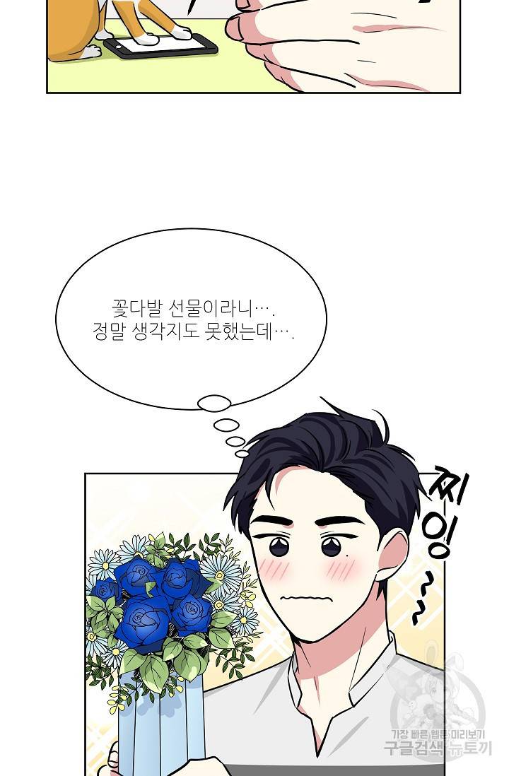 귀여운 야수님 67화 3
