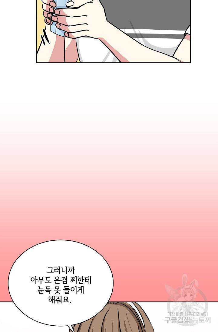 귀여운 야수님 67화 4