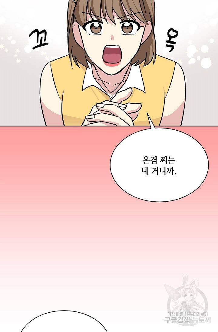 귀여운 야수님 67화 5