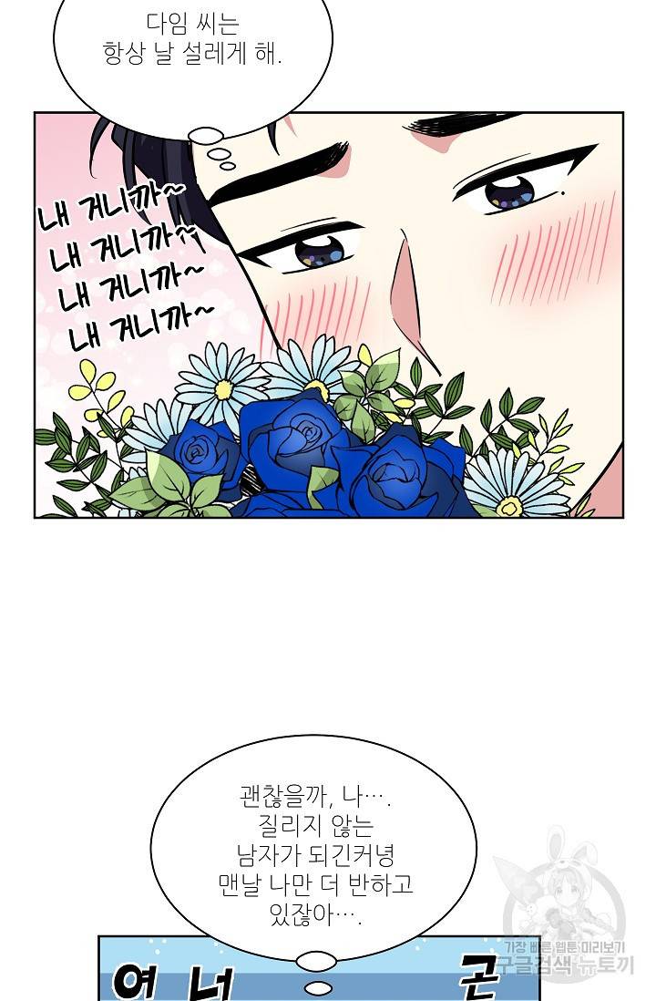 귀여운 야수님 67화 6