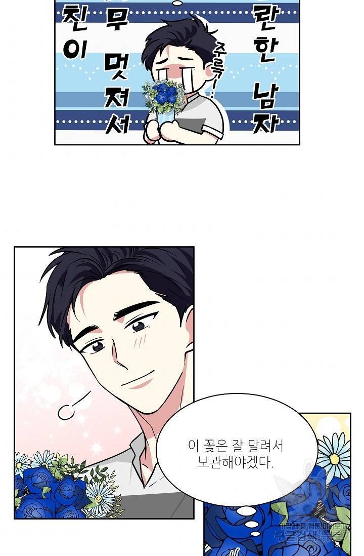 귀여운 야수님 67화 7