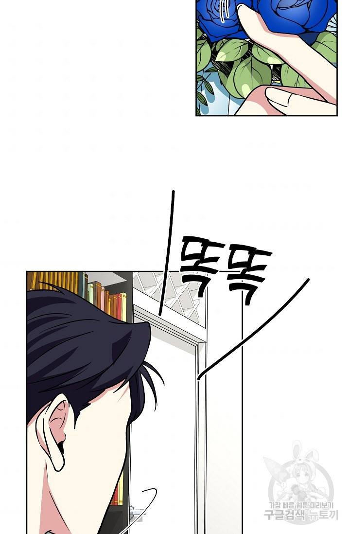 귀여운 야수님 67화 8