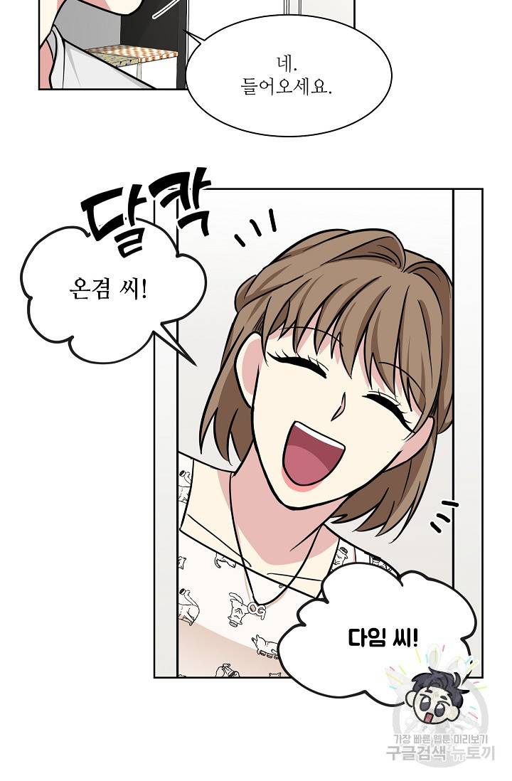 귀여운 야수님 67화 9