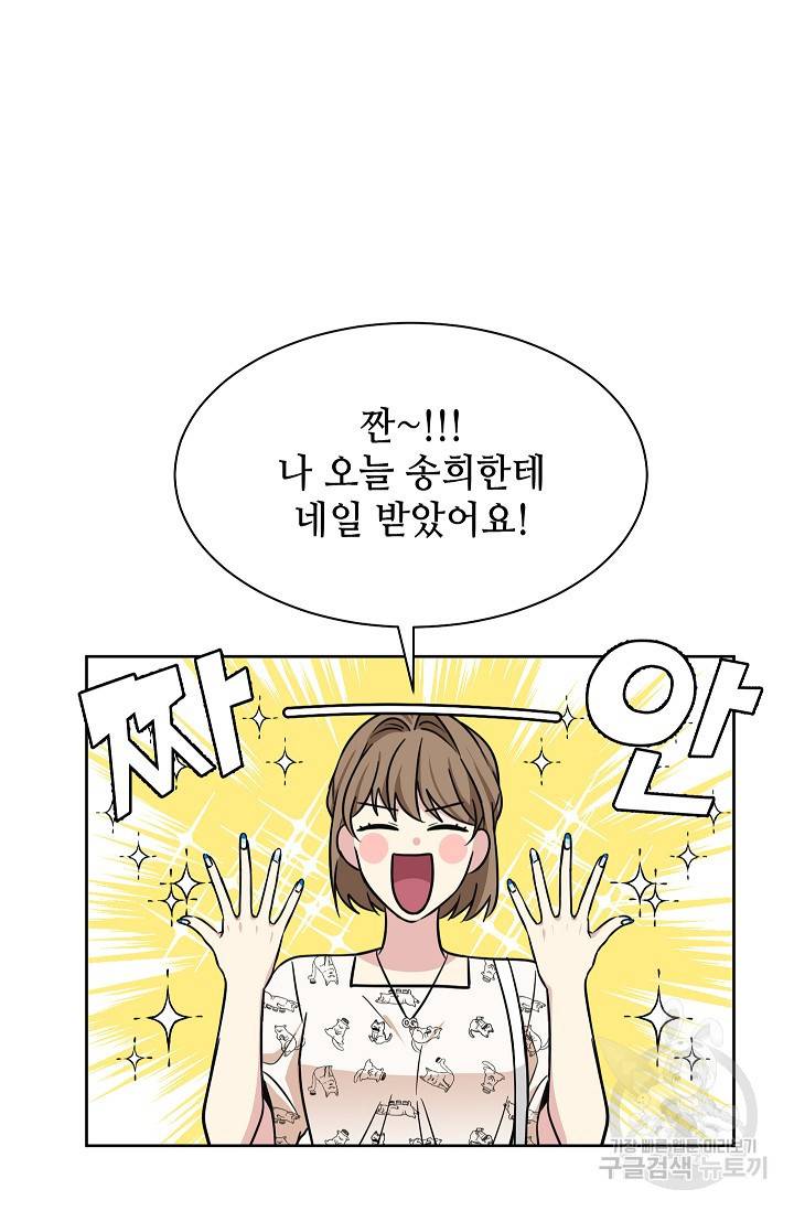 귀여운 야수님 67화 10