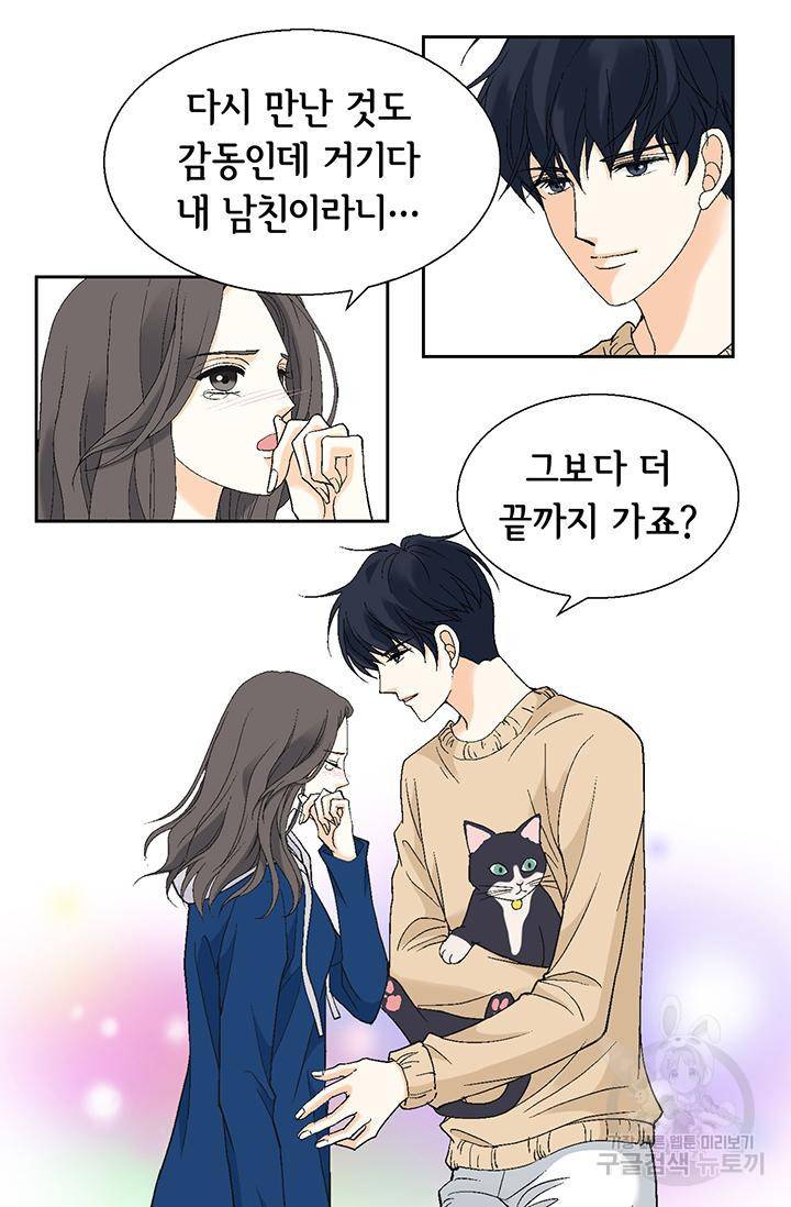 유리구두를 든 남자 57화 3
