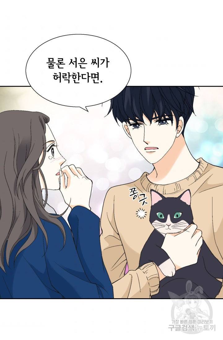 유리구두를 든 남자 57화 4