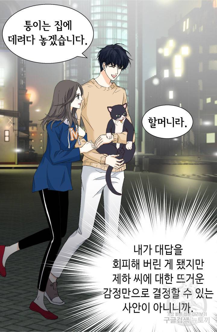 유리구두를 든 남자 57화 6