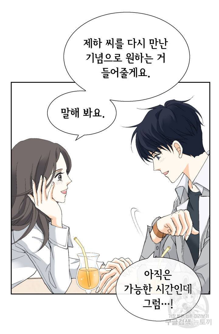 유리구두를 든 남자 57화 8