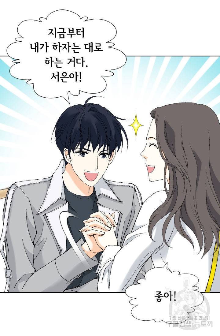 유리구두를 든 남자 57화 9
