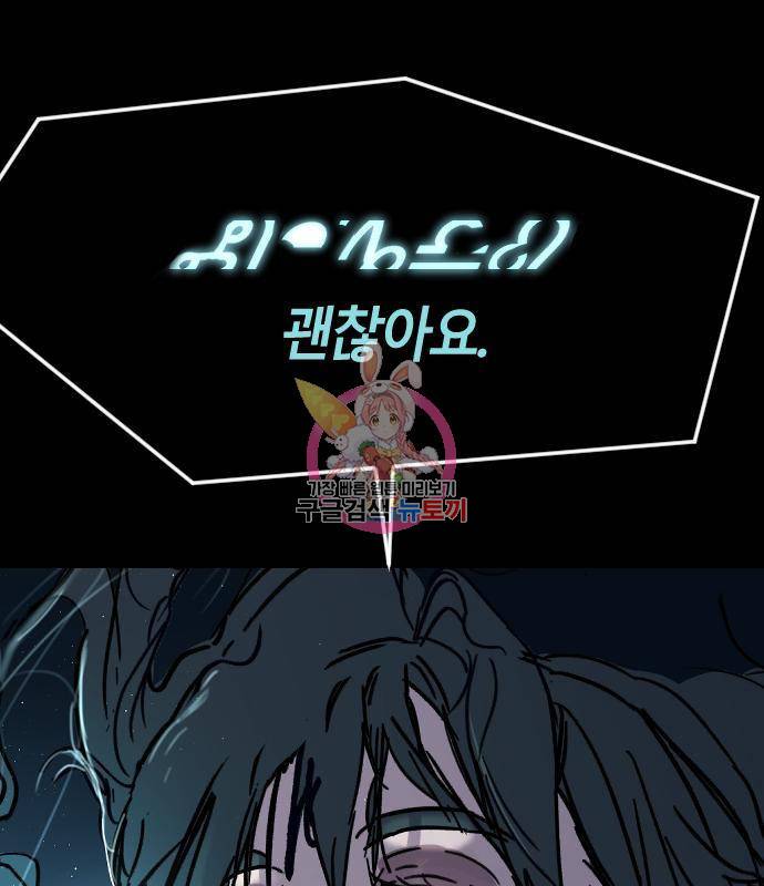 멸종위기종인간 16화 1