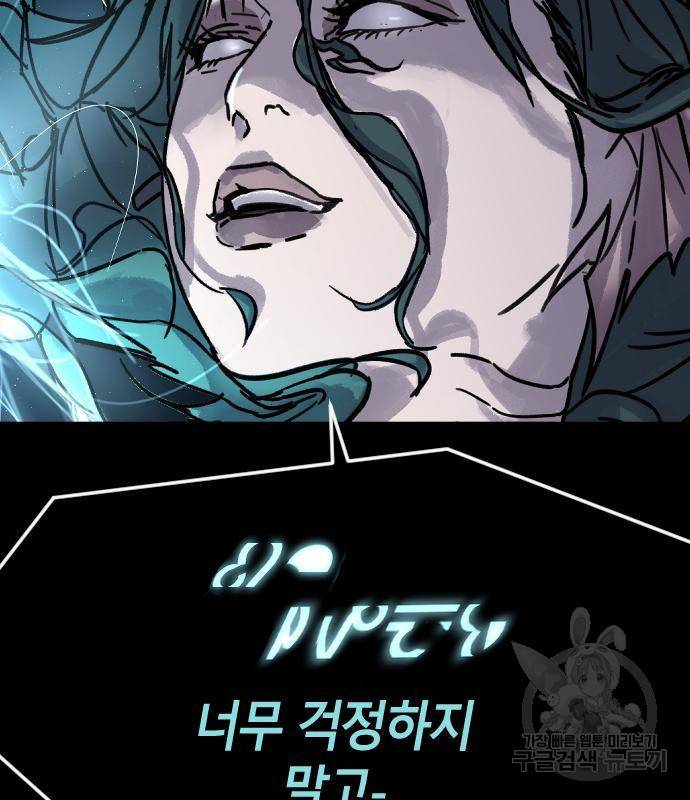 멸종위기종인간 16화 2