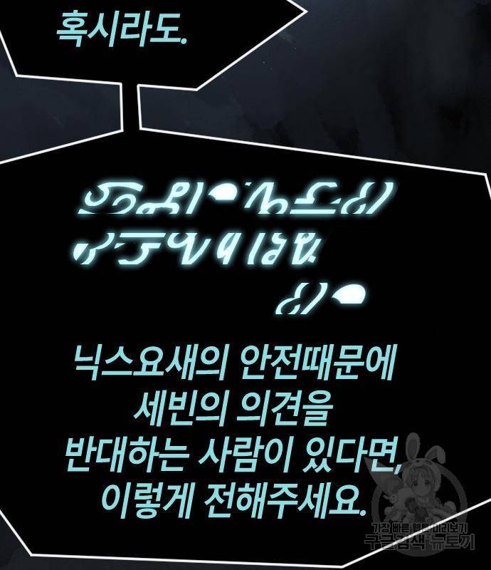 멸종위기종인간 16화 4