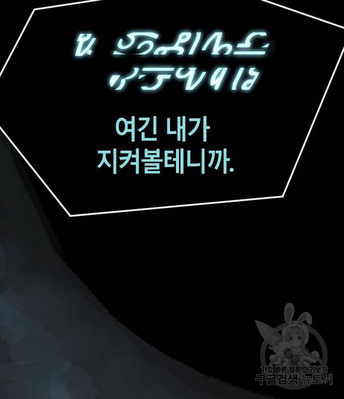 멸종위기종인간 16화 6