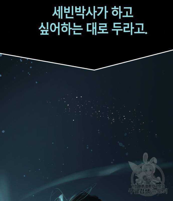 멸종위기종인간 16화 8