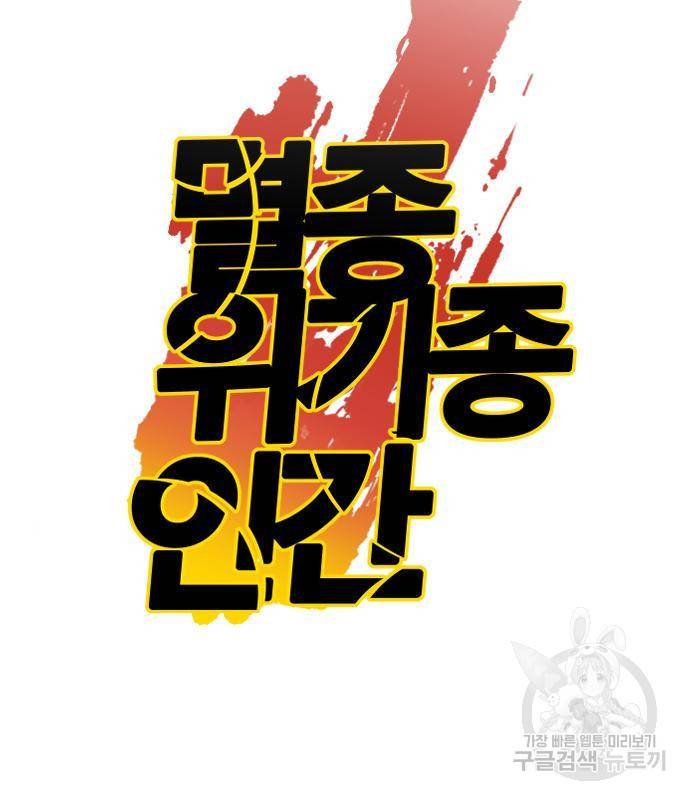 멸종위기종인간 16화 14