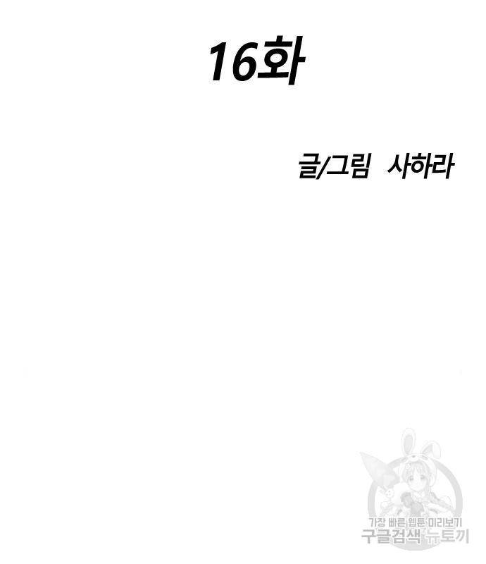 멸종위기종인간 16화 15