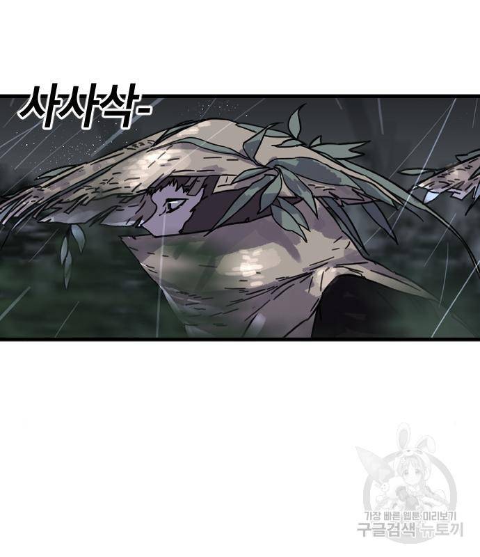 멸종위기종인간 16화 24