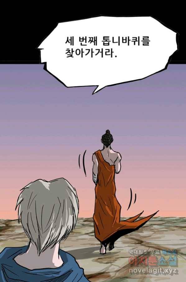 미르신화전기 100화 (완결) 끝. 그리고 시작 1