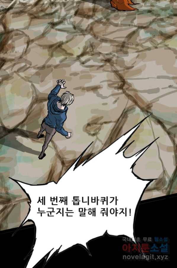 미르신화전기 100화 (완결) 끝. 그리고 시작 4