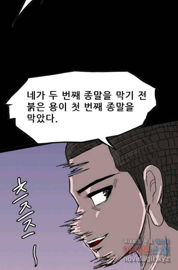 미르신화전기 100화 (완결) 끝. 그리고 시작 5
