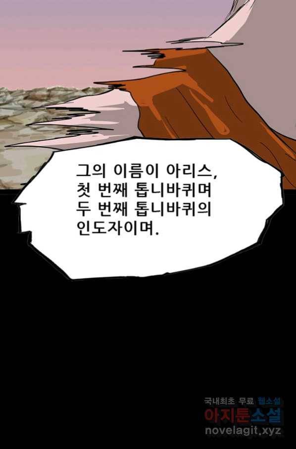 미르신화전기 100화 (완결) 끝. 그리고 시작 6
