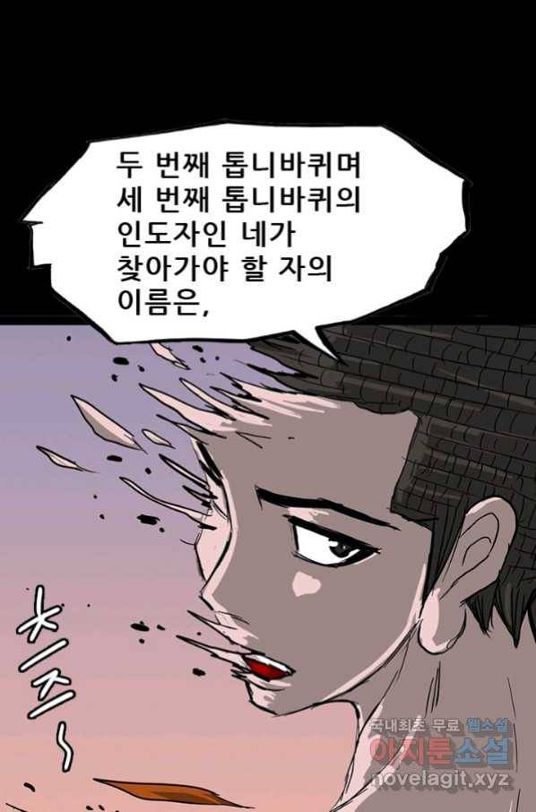 미르신화전기 100화 (완결) 끝. 그리고 시작 8