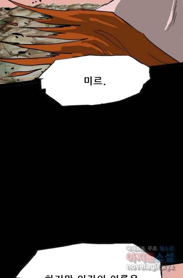 미르신화전기 100화 (완결) 끝. 그리고 시작 9