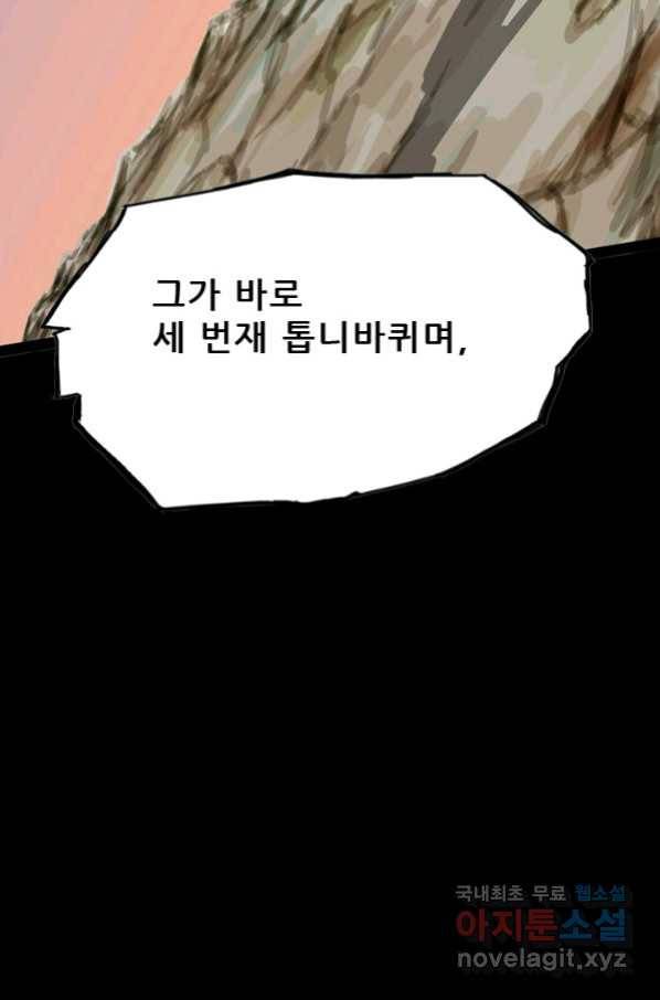 미르신화전기 100화 (완결) 끝. 그리고 시작 11