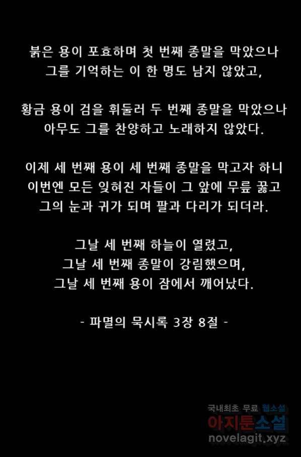 미르신화전기 100화 (완결) 끝. 그리고 시작 14