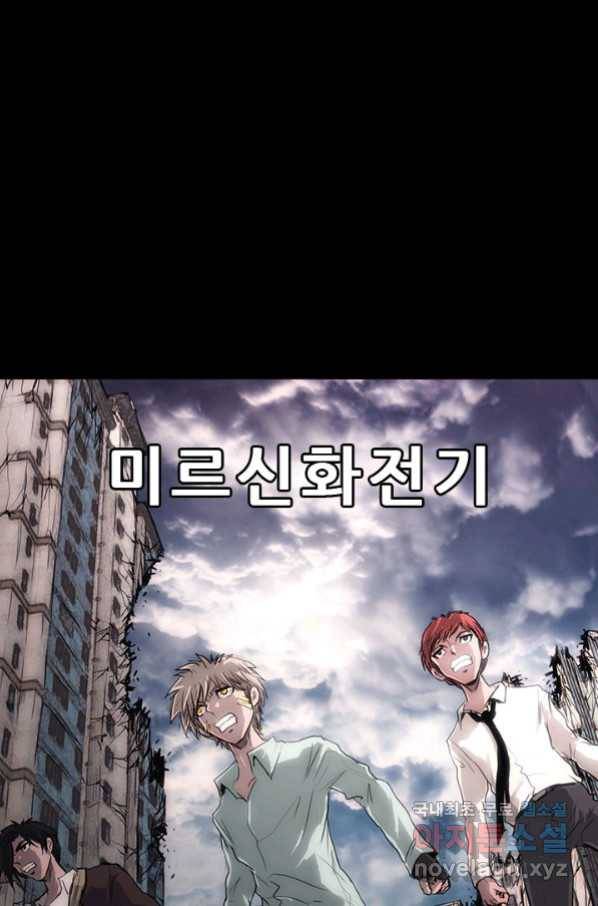 미르신화전기 100화 (완결) 끝. 그리고 시작 15