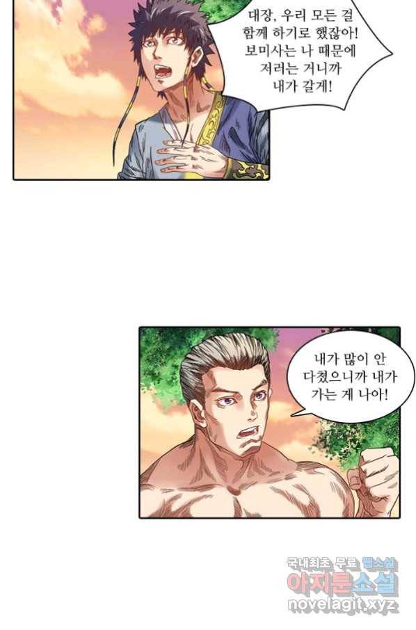 환생요마 67화 4
