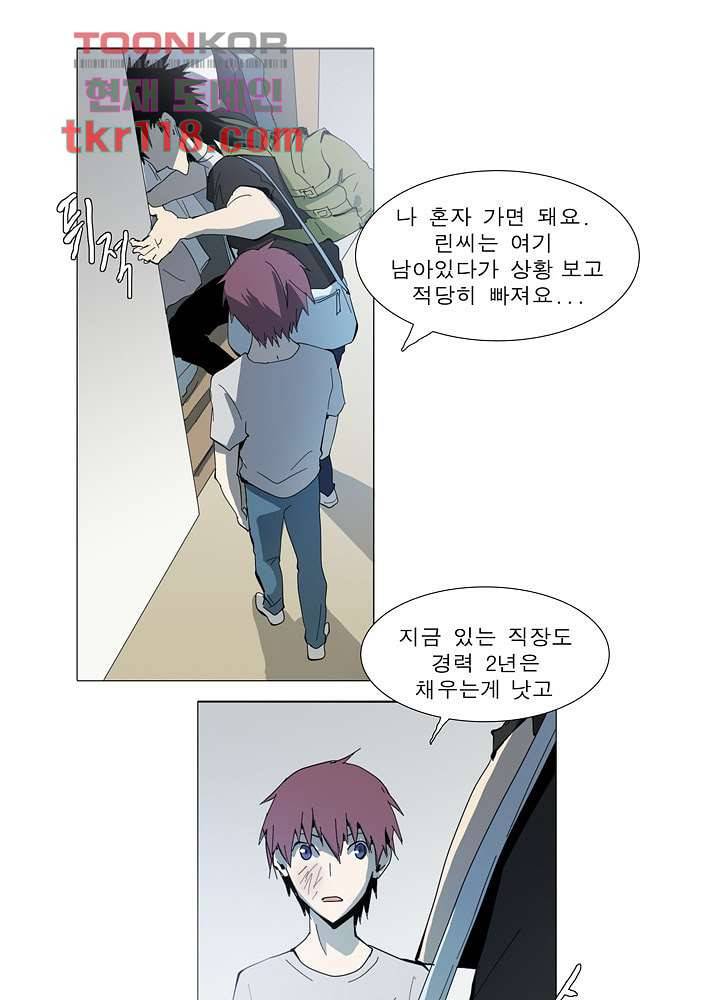 메트로놈 44화 6