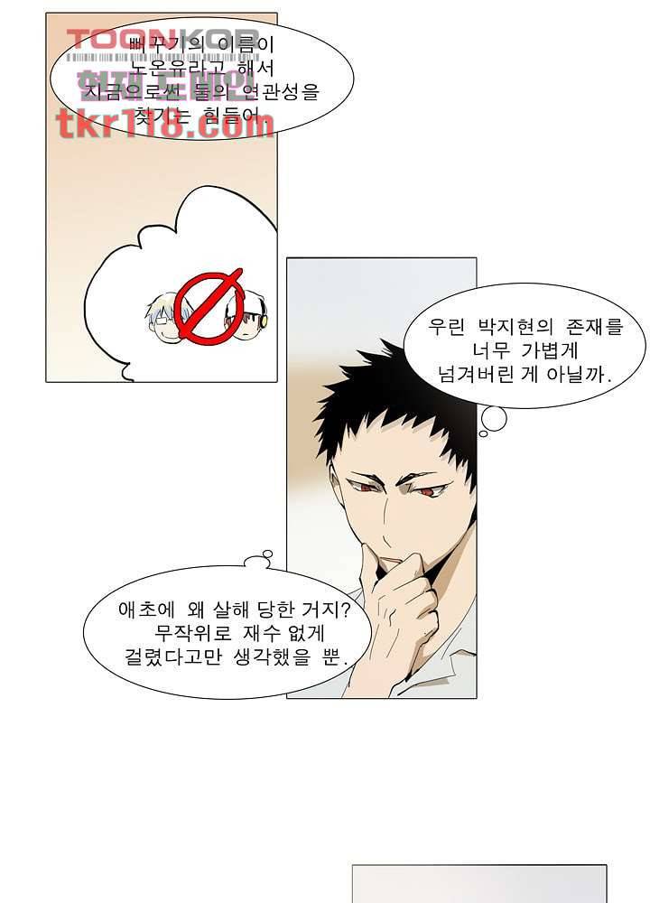 메트로놈 44화 32