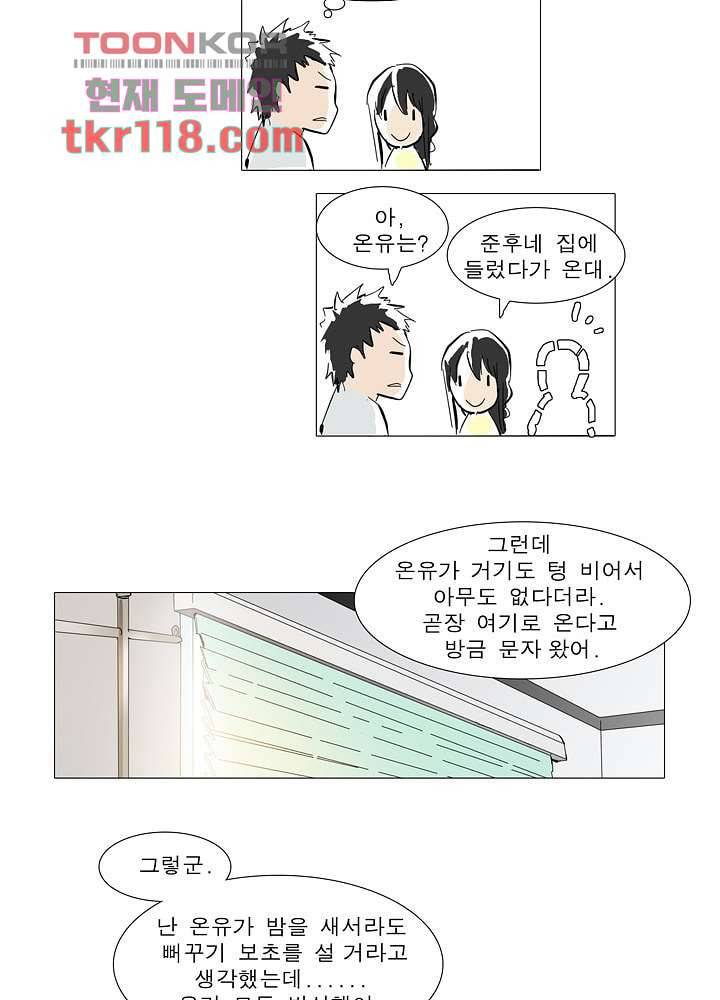 메트로놈 44화 34