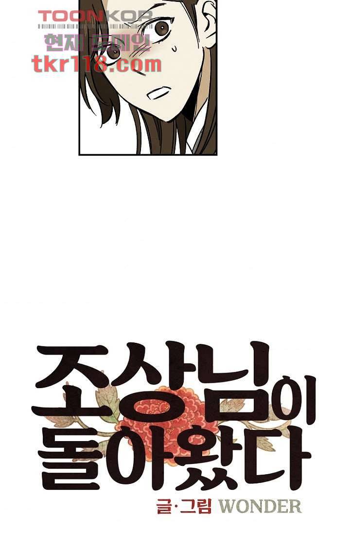 조상님이 돌아왔다 39화 3