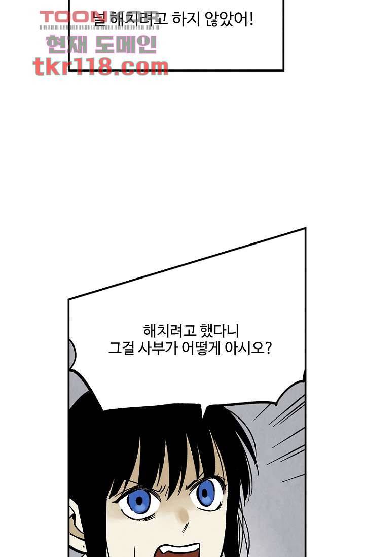 조상님이 돌아왔다 39화 8