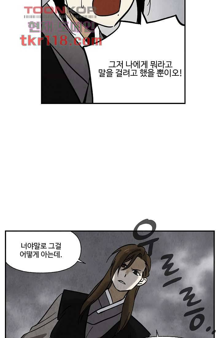 조상님이 돌아왔다 39화 9