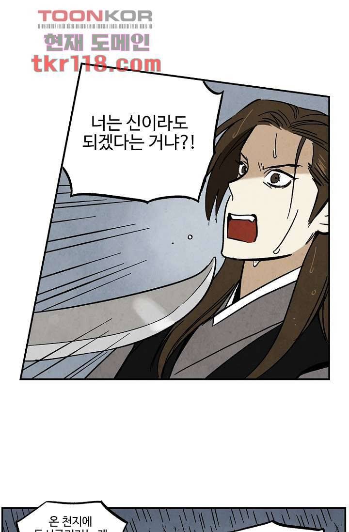 조상님이 돌아왔다 39화 17