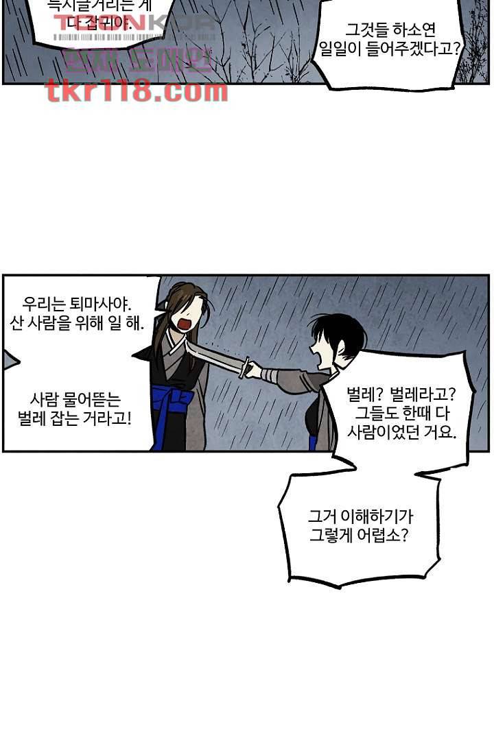 조상님이 돌아왔다 39화 18