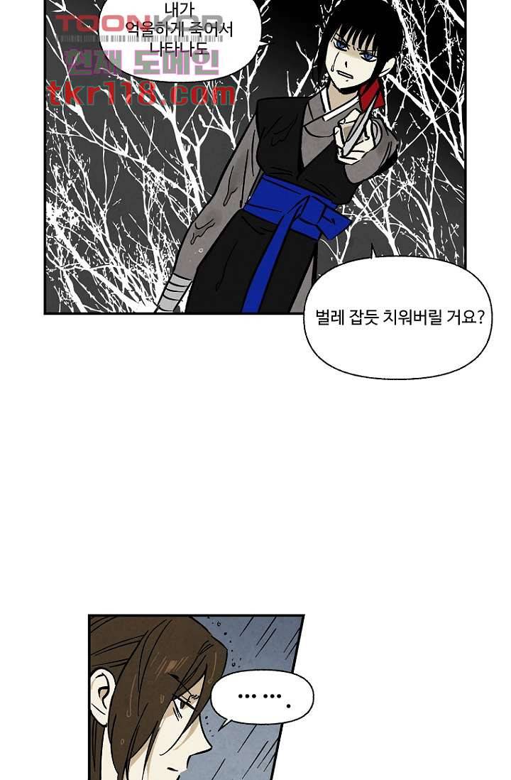 조상님이 돌아왔다 39화 20