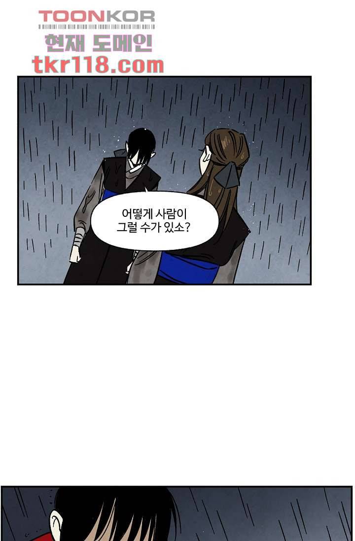 조상님이 돌아왔다 39화 25