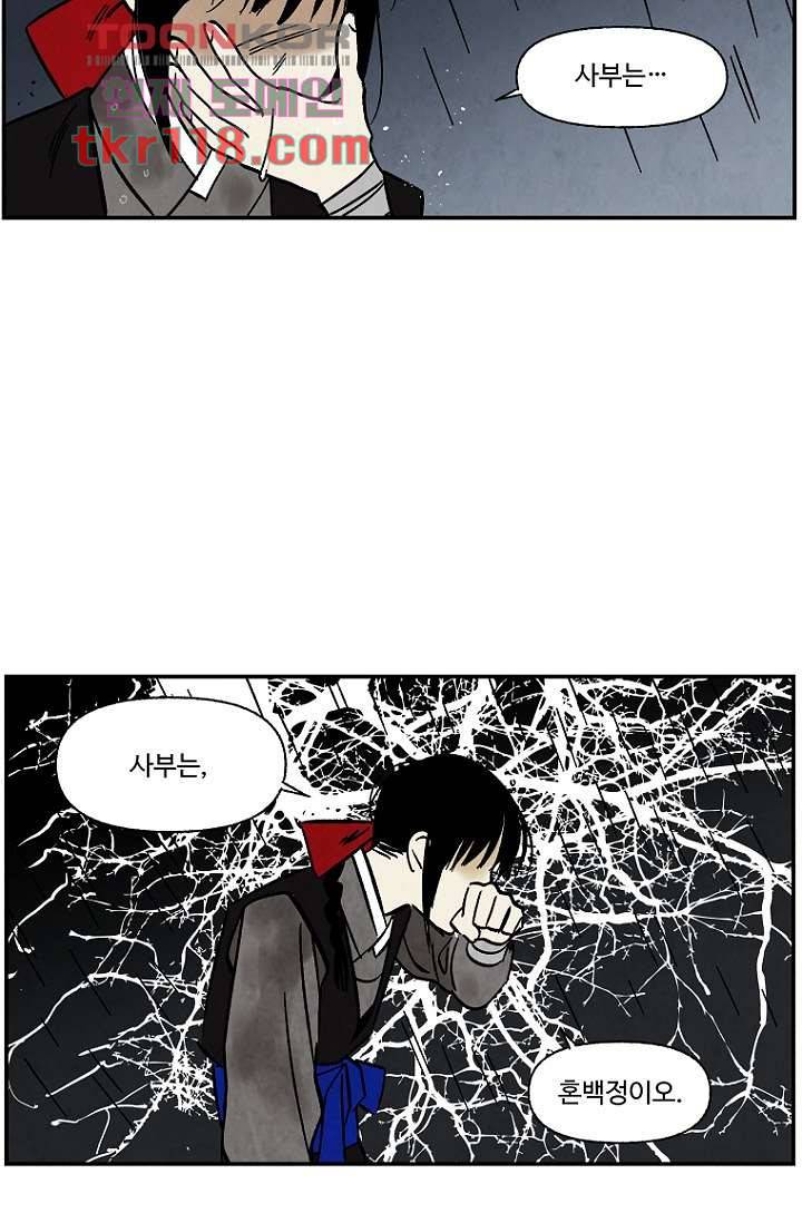 조상님이 돌아왔다 39화 26