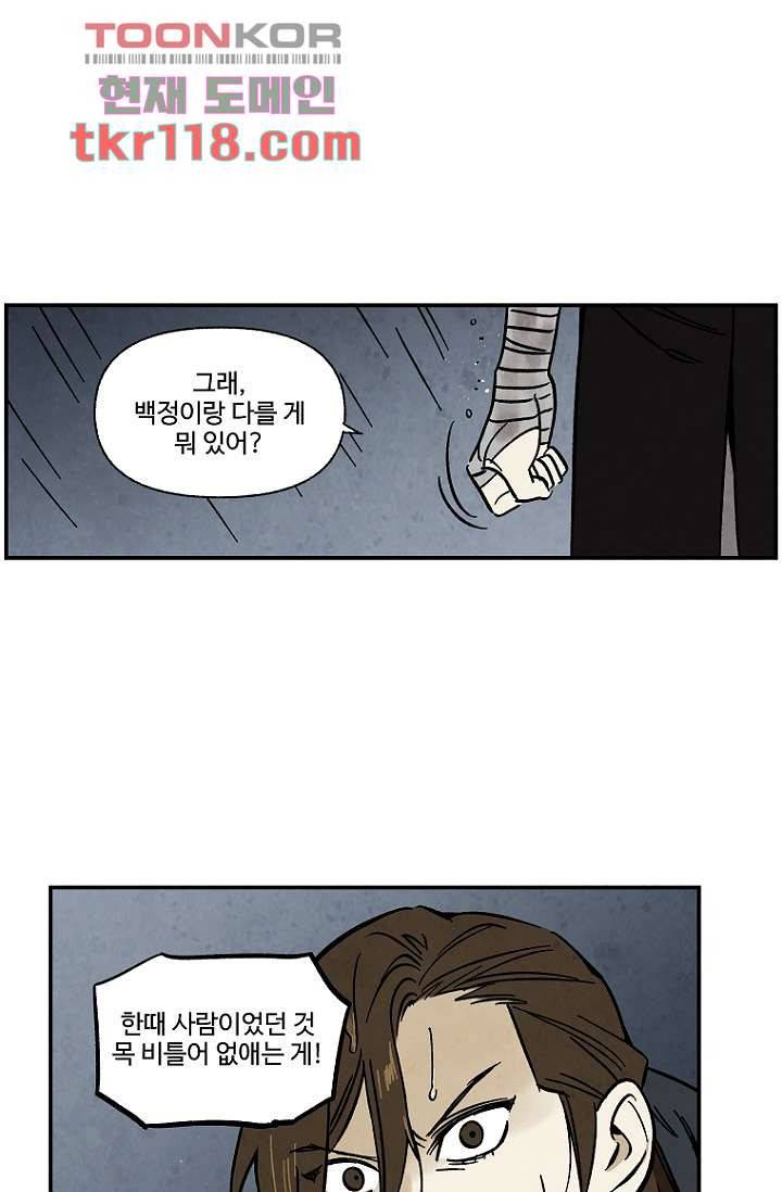 조상님이 돌아왔다 39화 27