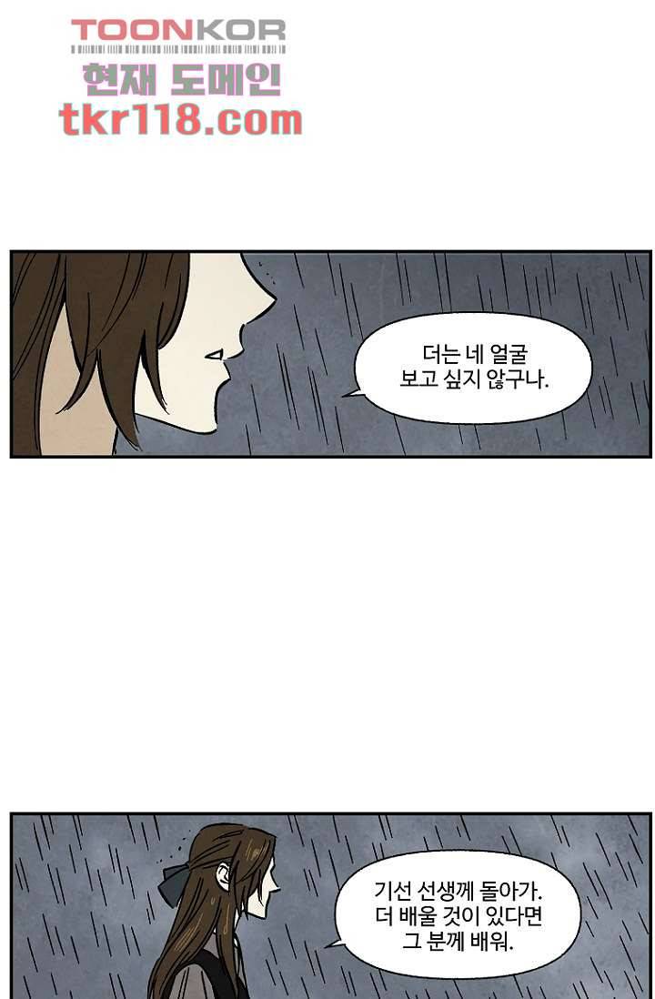 조상님이 돌아왔다 39화 31