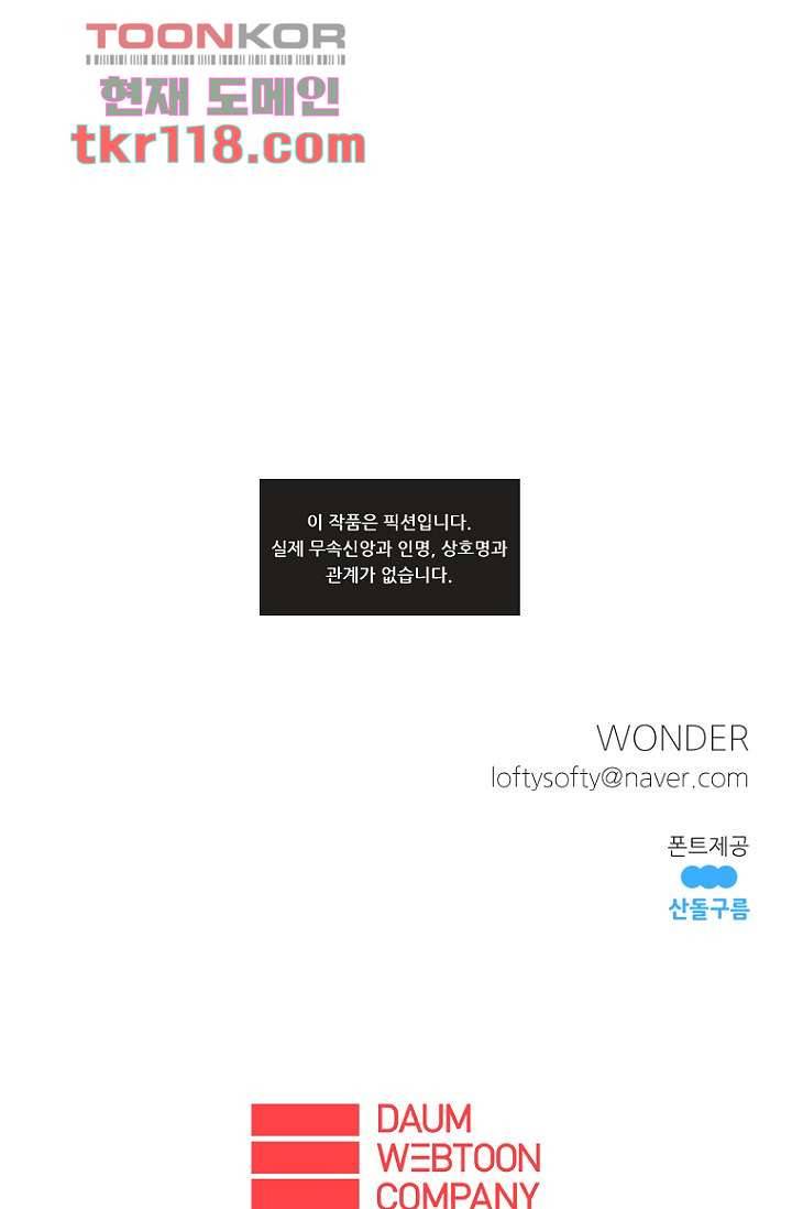 조상님이 돌아왔다 39화 37